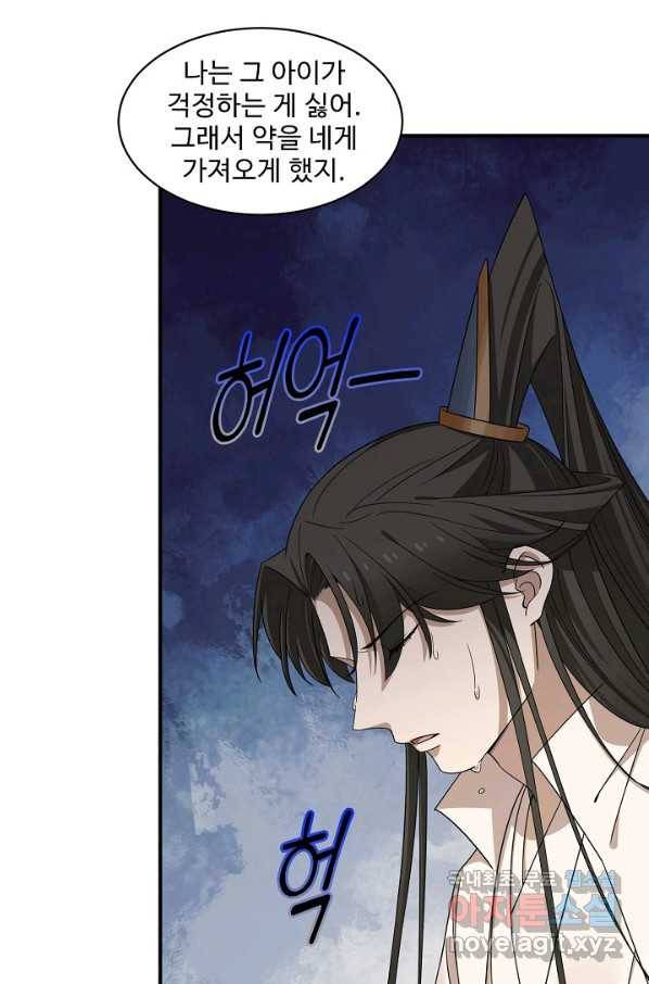 독보다 강한 꽃 236화 86