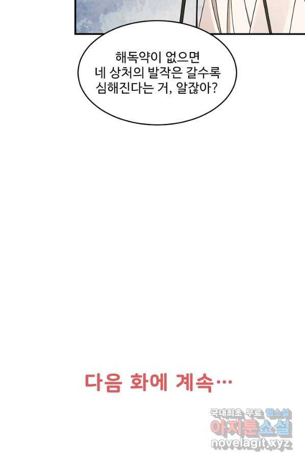 독보다 강한 꽃 236화 87