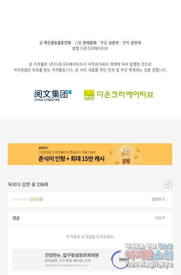 독보다 강한 꽃 236화 88