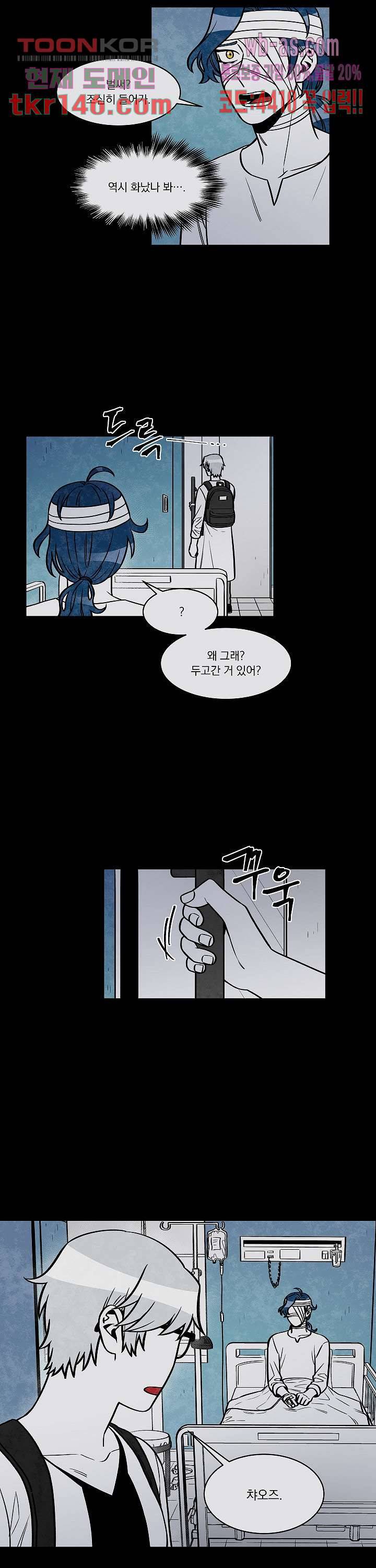 챠오즈의 맙소사 32화 4
