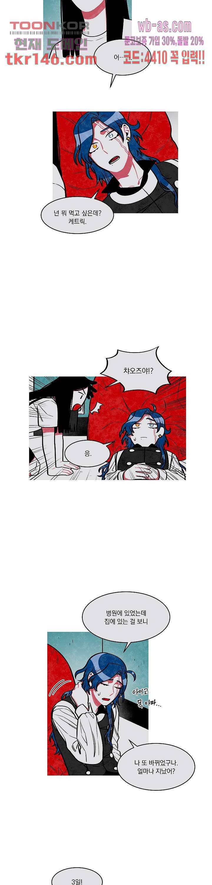 챠오즈의 맙소사 32화 7