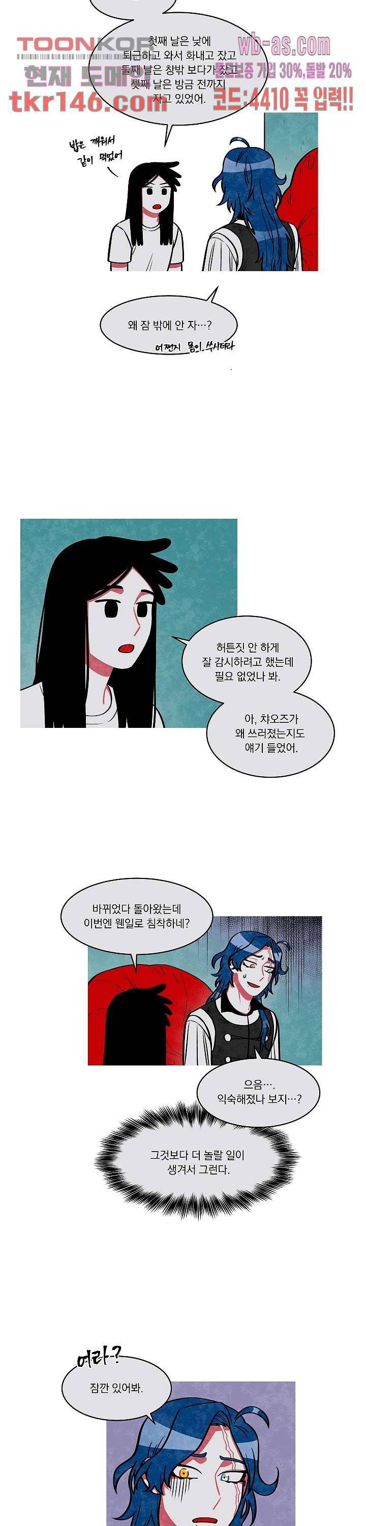 챠오즈의 맙소사 32화 8