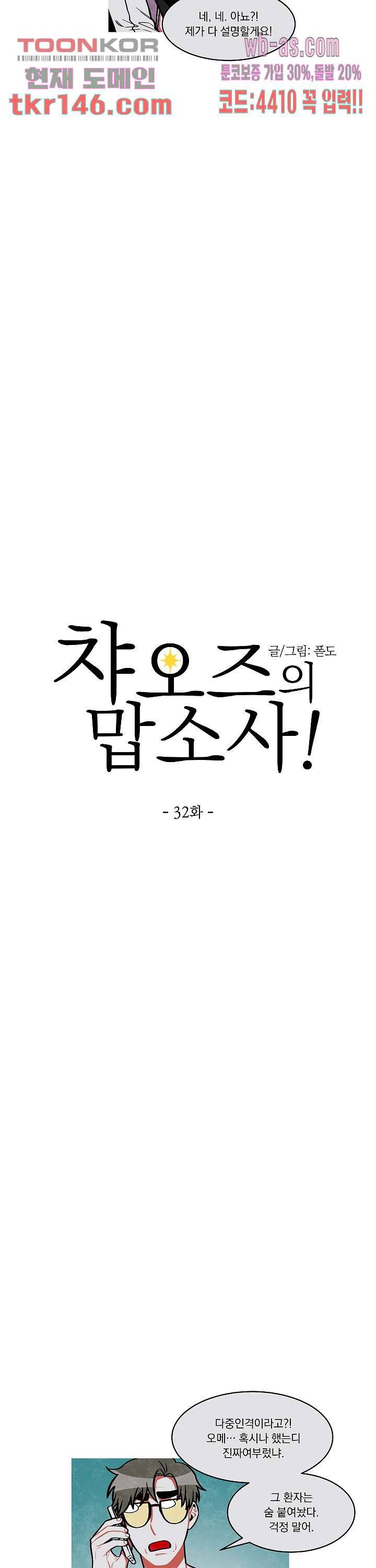 챠오즈의 맙소사 32화 10