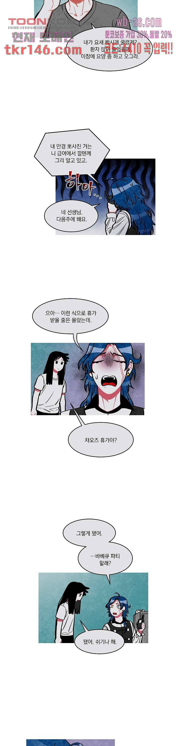챠오즈의 맙소사 32화 11