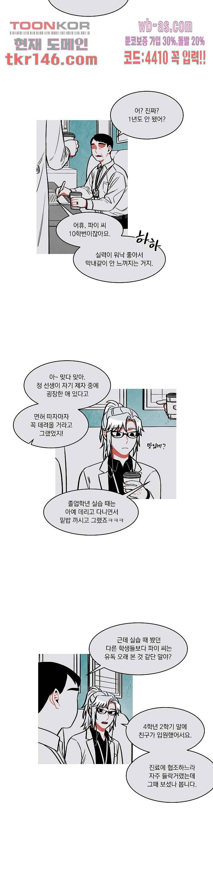 챠오즈의 맙소사 32화 14