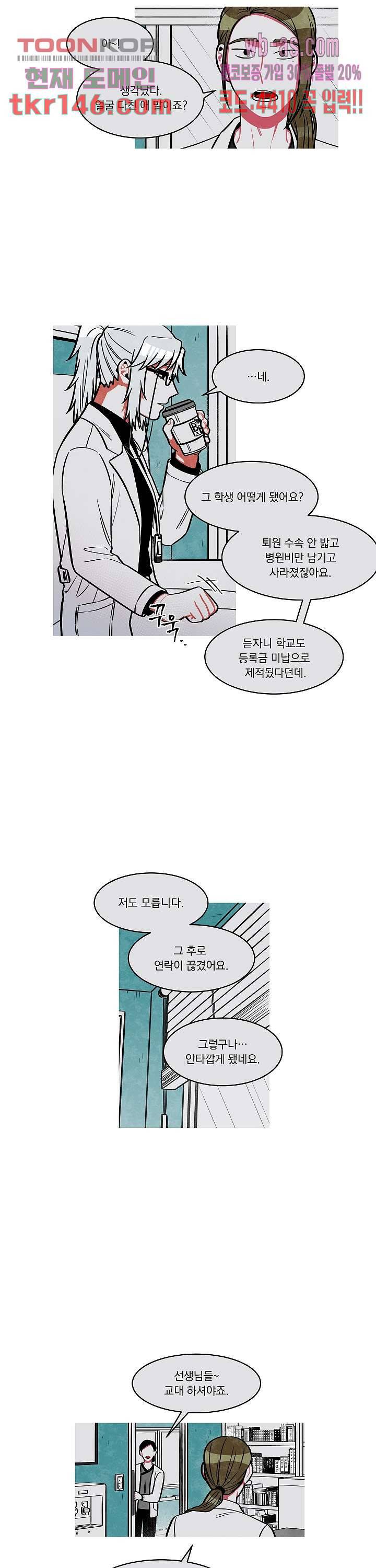 챠오즈의 맙소사 32화 15