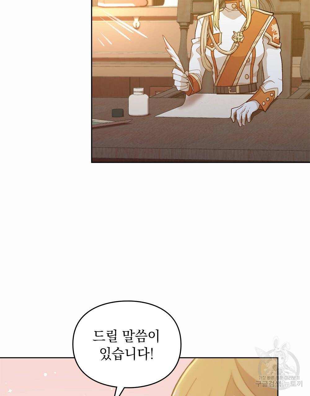 원수를 사랑하게 된 이유에 대하여 41화 4