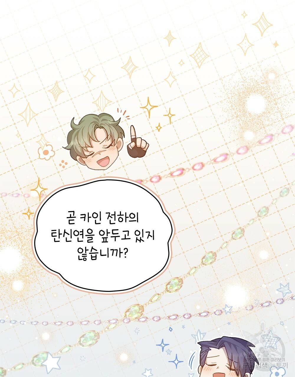 원수를 사랑하게 된 이유에 대하여 41화 6