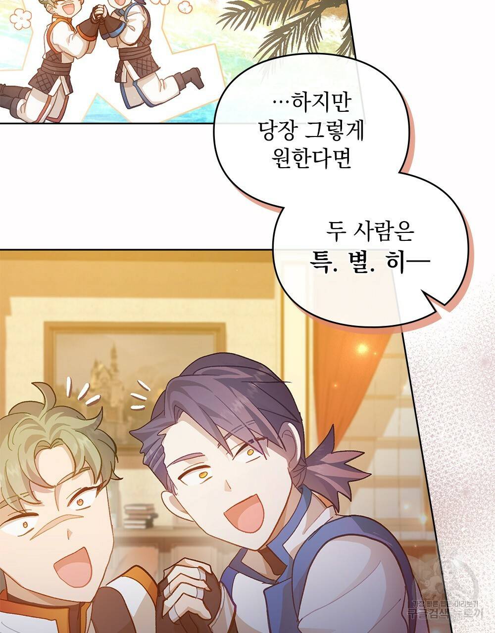 원수를 사랑하게 된 이유에 대하여 41화 13