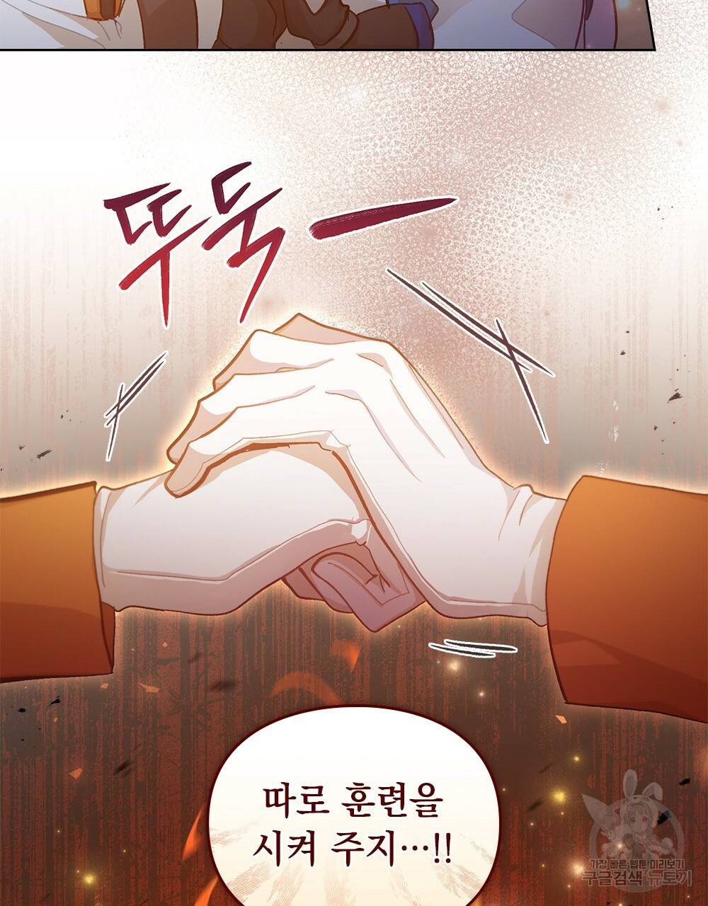 원수를 사랑하게 된 이유에 대하여 41화 14