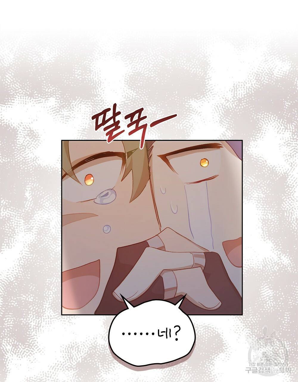 원수를 사랑하게 된 이유에 대하여 41화 17