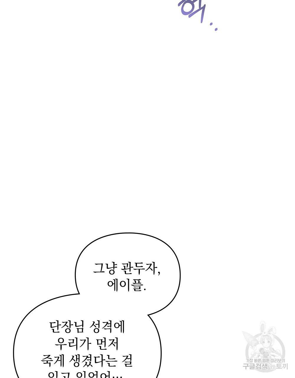 원수를 사랑하게 된 이유에 대하여 41화 23