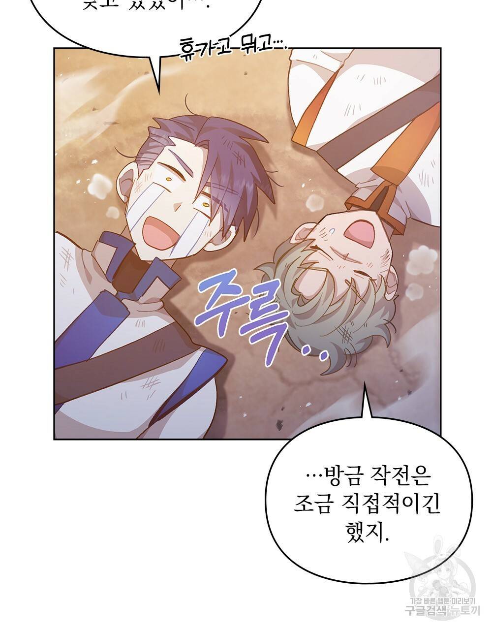 원수를 사랑하게 된 이유에 대하여 41화 24