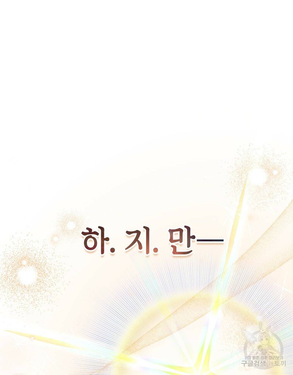 원수를 사랑하게 된 이유에 대하여 41화 25