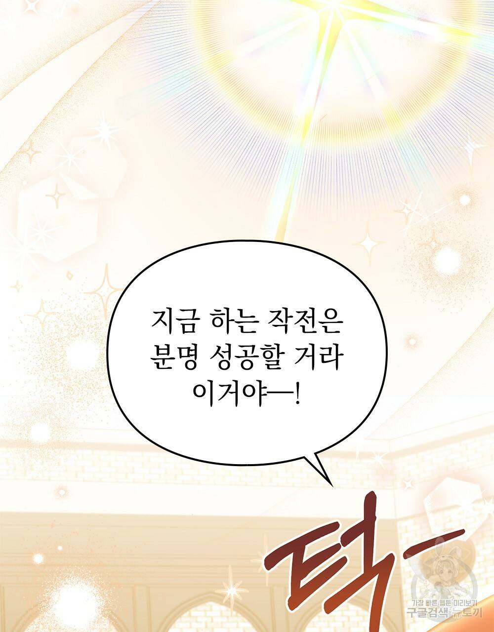 원수를 사랑하게 된 이유에 대하여 41화 26