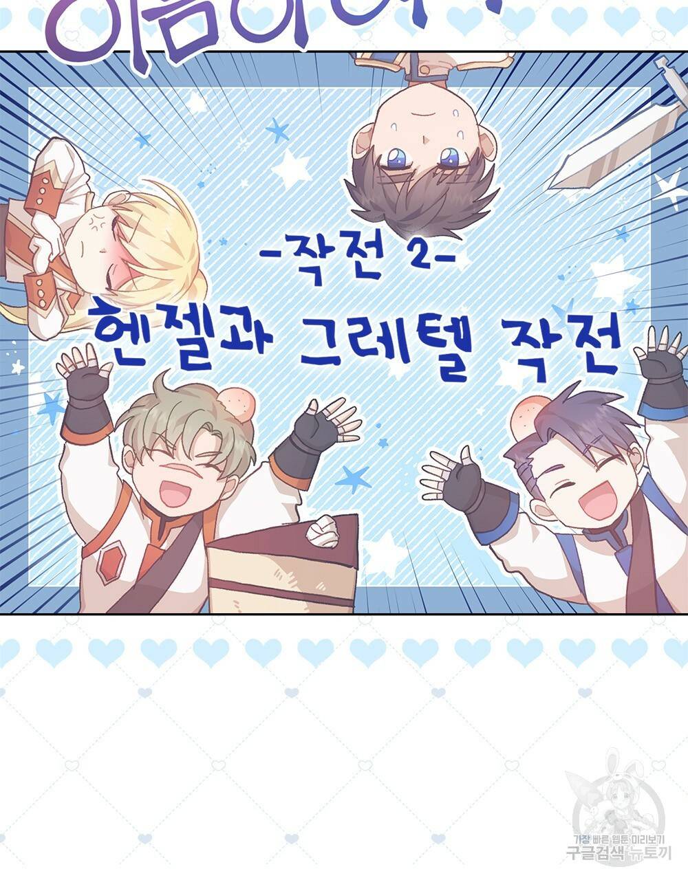 원수를 사랑하게 된 이유에 대하여 41화 45