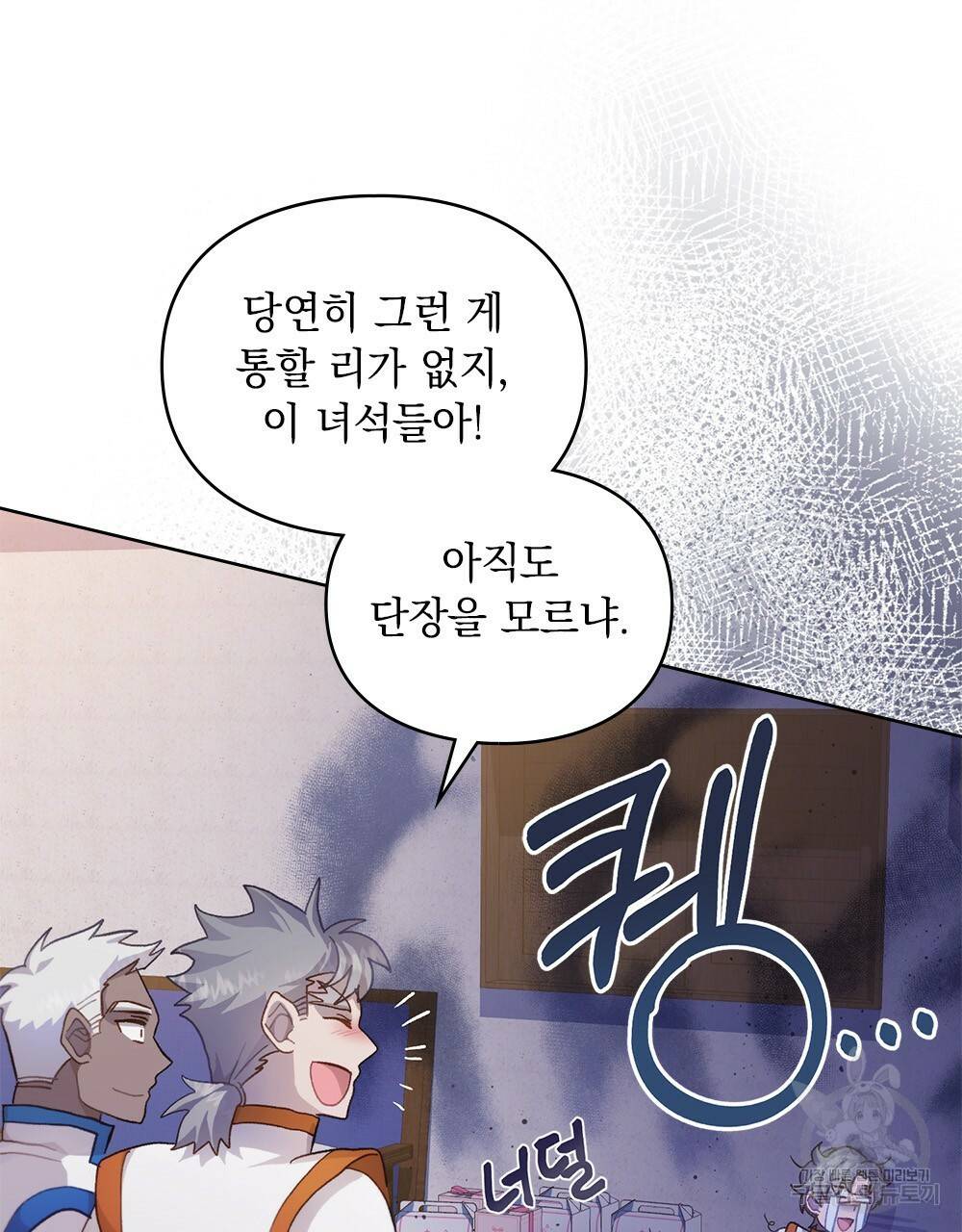 원수를 사랑하게 된 이유에 대하여 41화 51