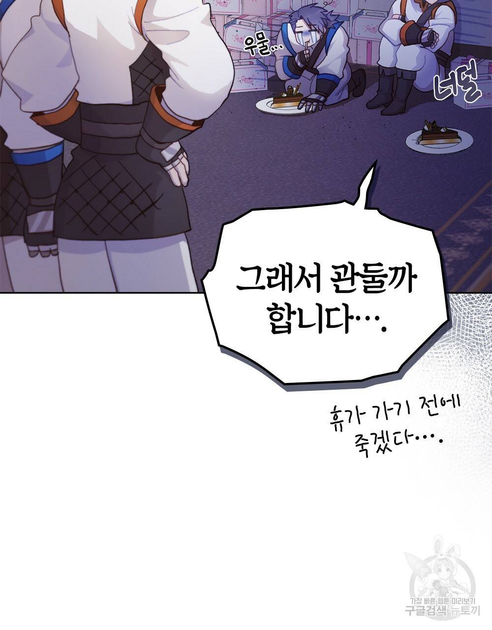 원수를 사랑하게 된 이유에 대하여 41화 52