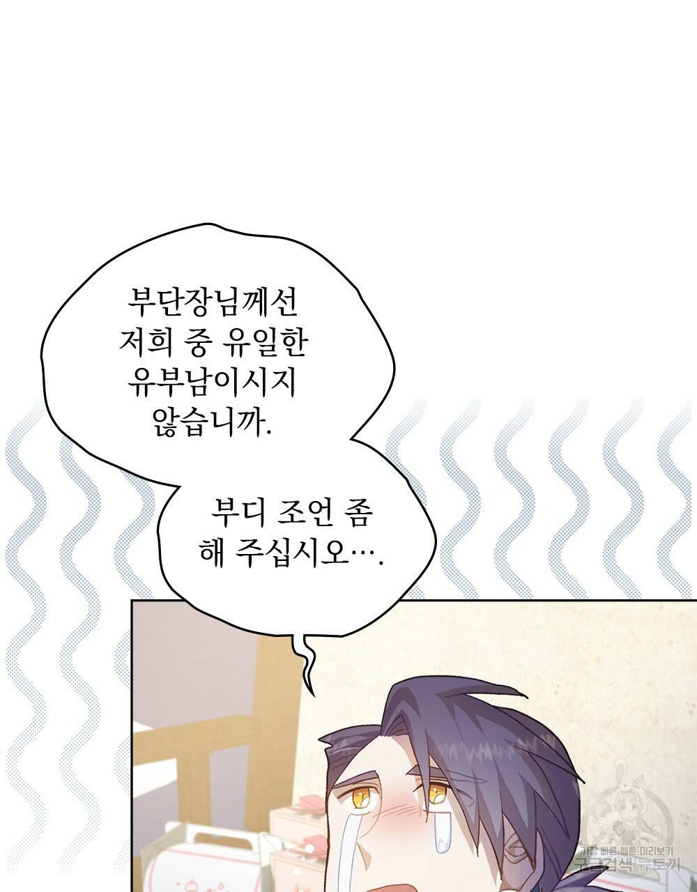 원수를 사랑하게 된 이유에 대하여 41화 54