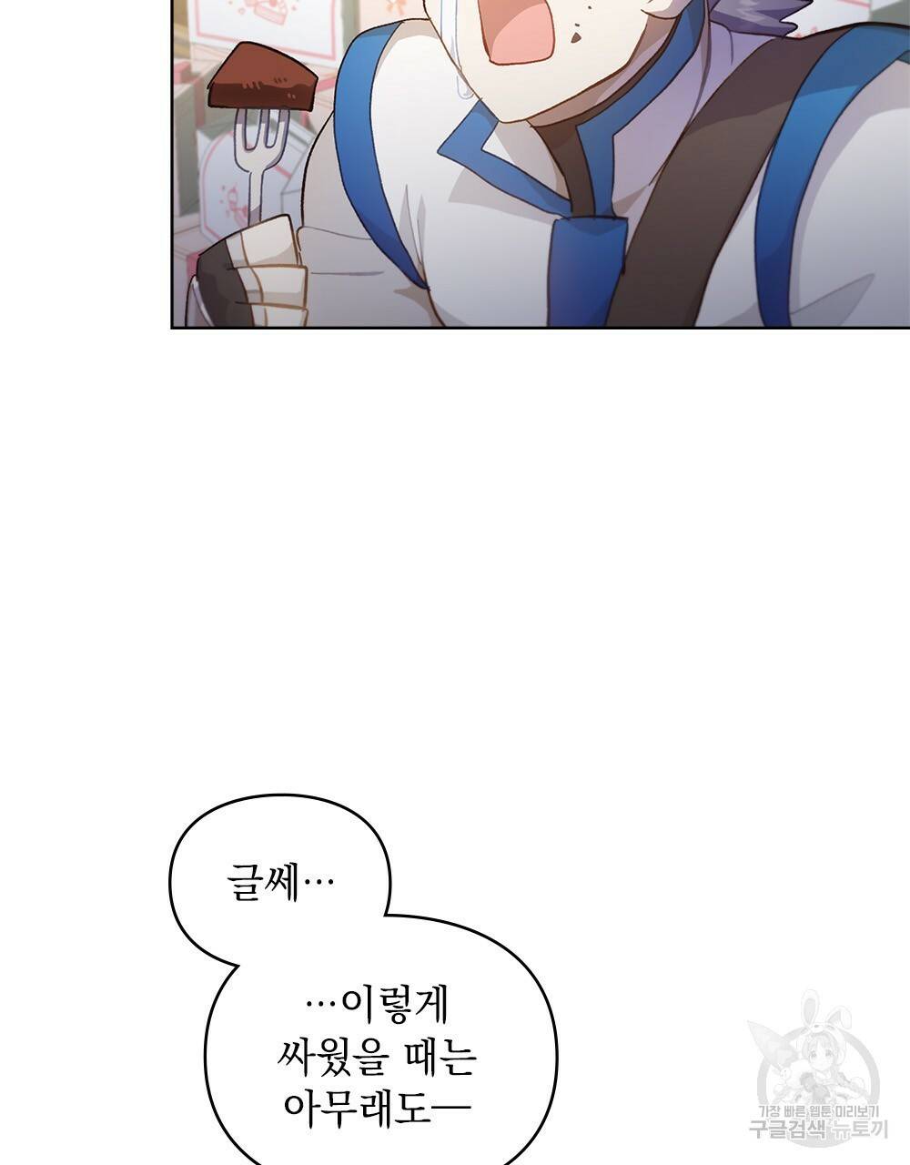 원수를 사랑하게 된 이유에 대하여 41화 55