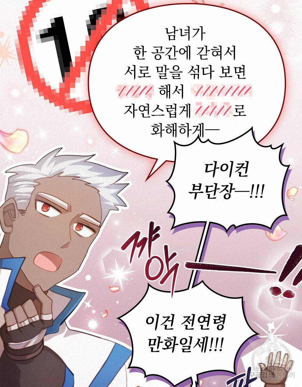 원수를 사랑하게 된 이유에 대하여 41화 57