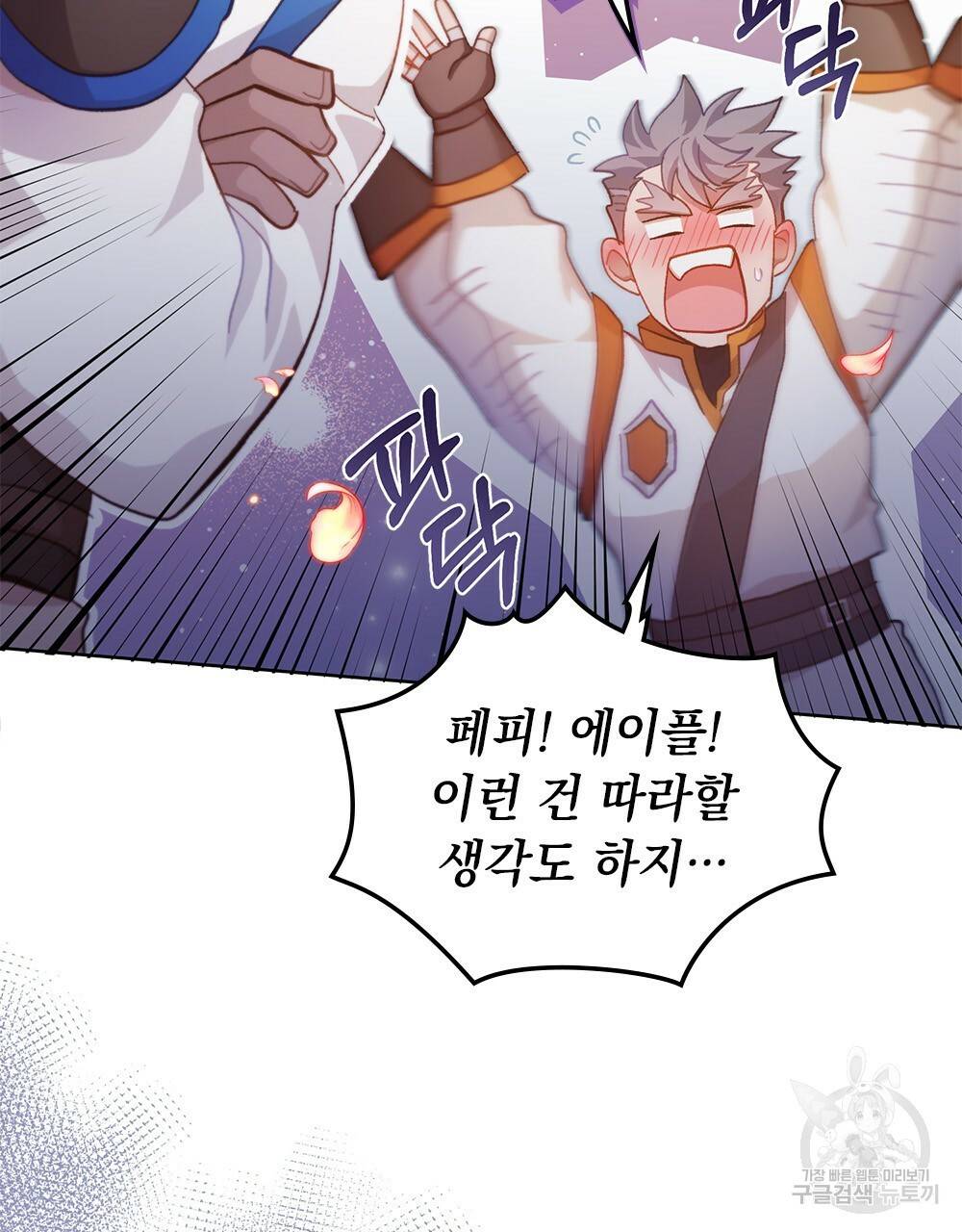 원수를 사랑하게 된 이유에 대하여 41화 58