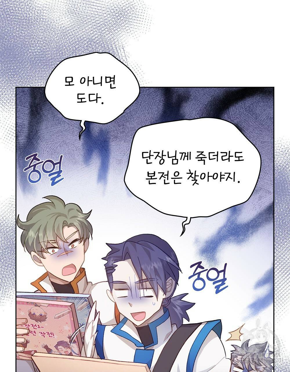 원수를 사랑하게 된 이유에 대하여 41화 59