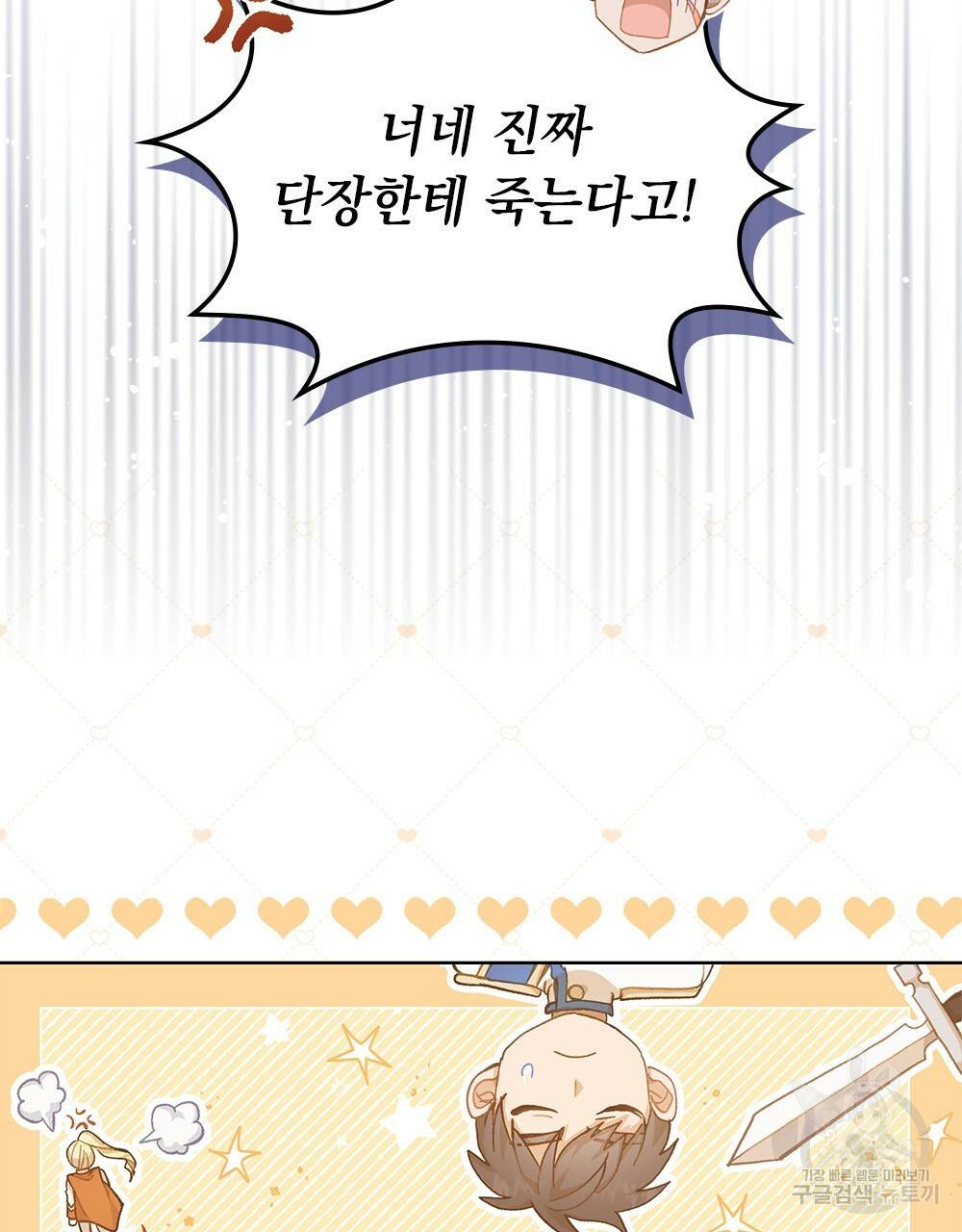 원수를 사랑하게 된 이유에 대하여 41화 61