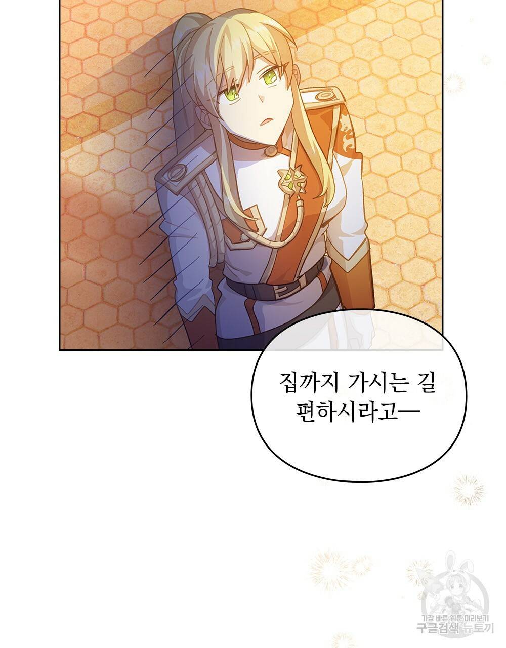 원수를 사랑하게 된 이유에 대하여 41화 65