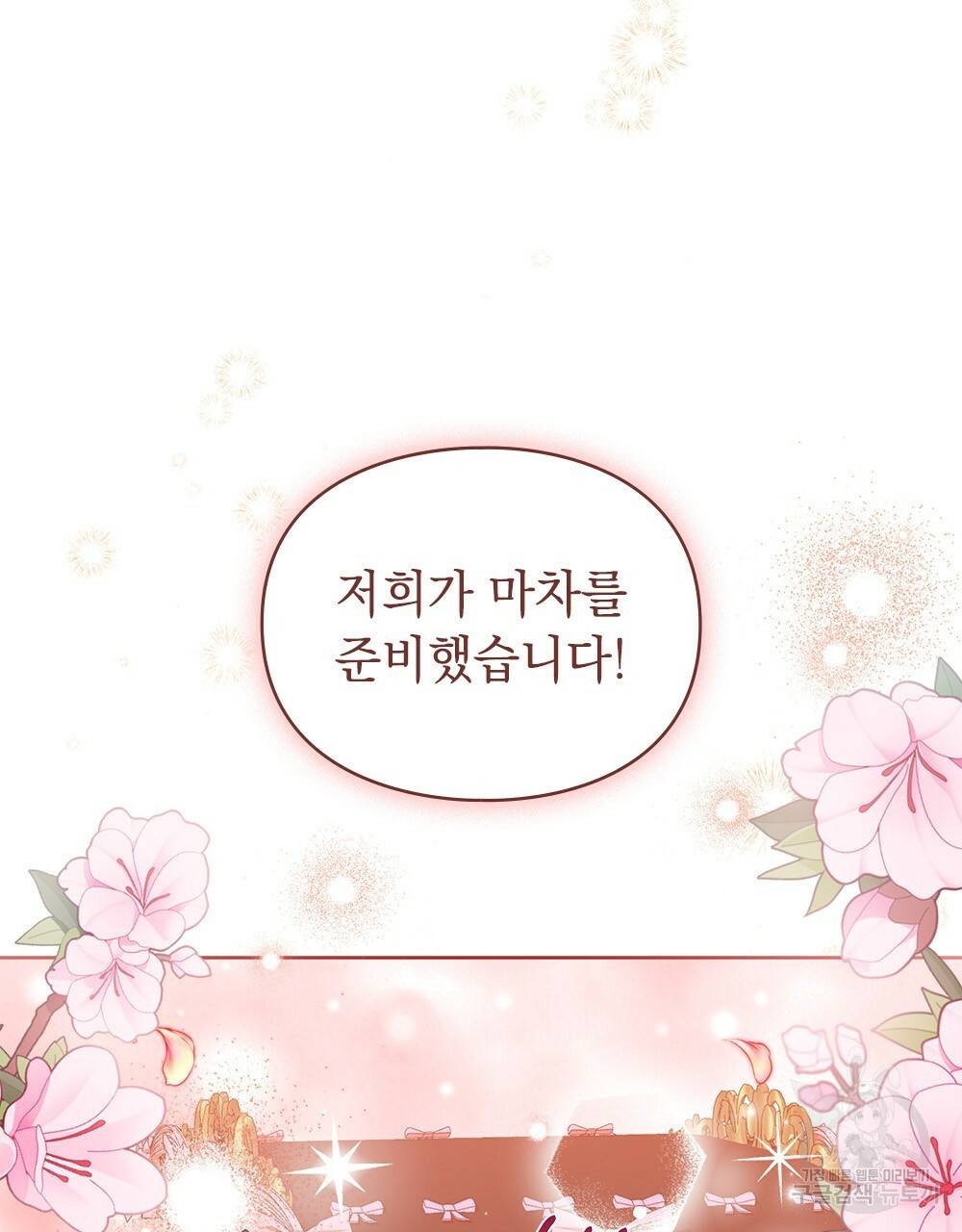 원수를 사랑하게 된 이유에 대하여 41화 66