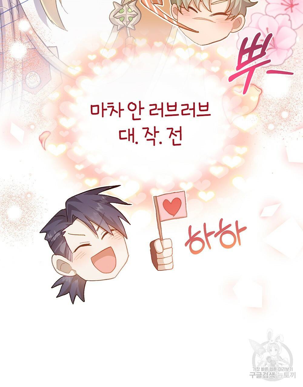 원수를 사랑하게 된 이유에 대하여 41화 68