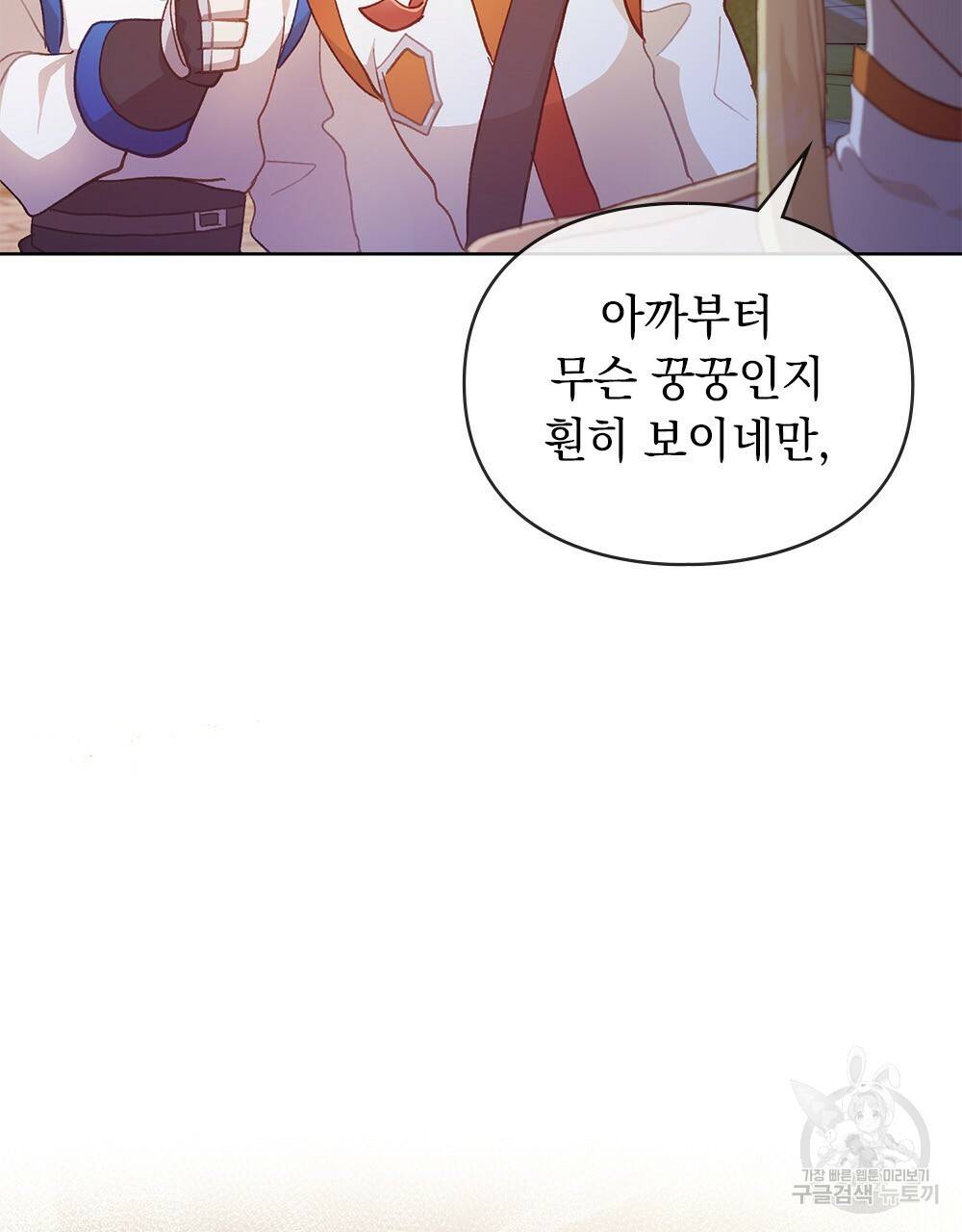 원수를 사랑하게 된 이유에 대하여 41화 70