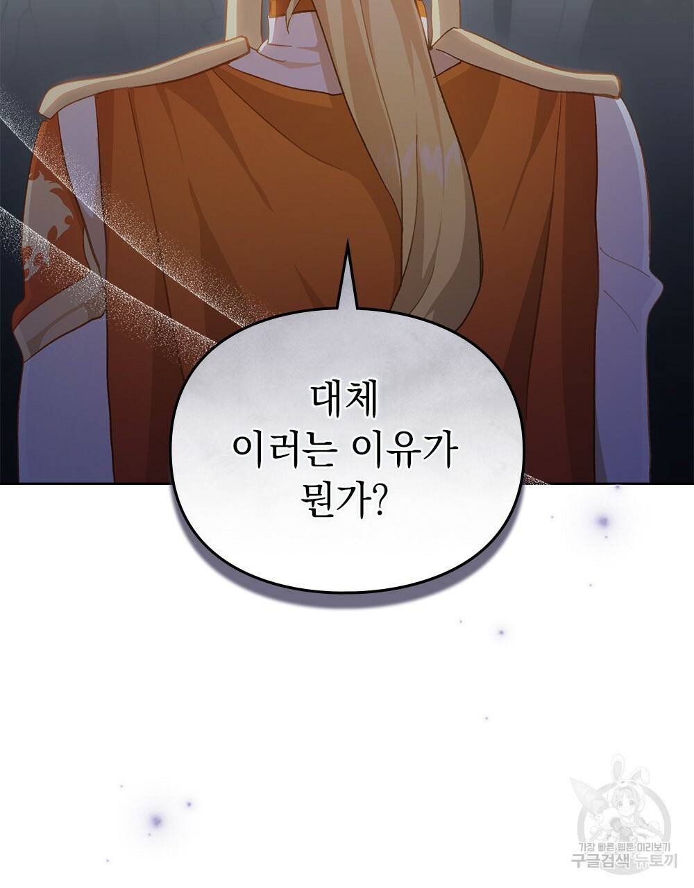 원수를 사랑하게 된 이유에 대하여 41화 72