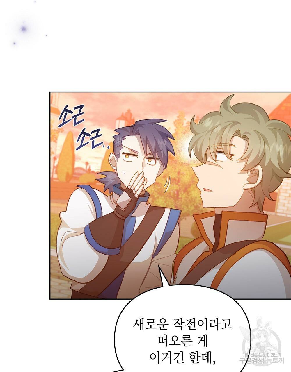 원수를 사랑하게 된 이유에 대하여 41화 73