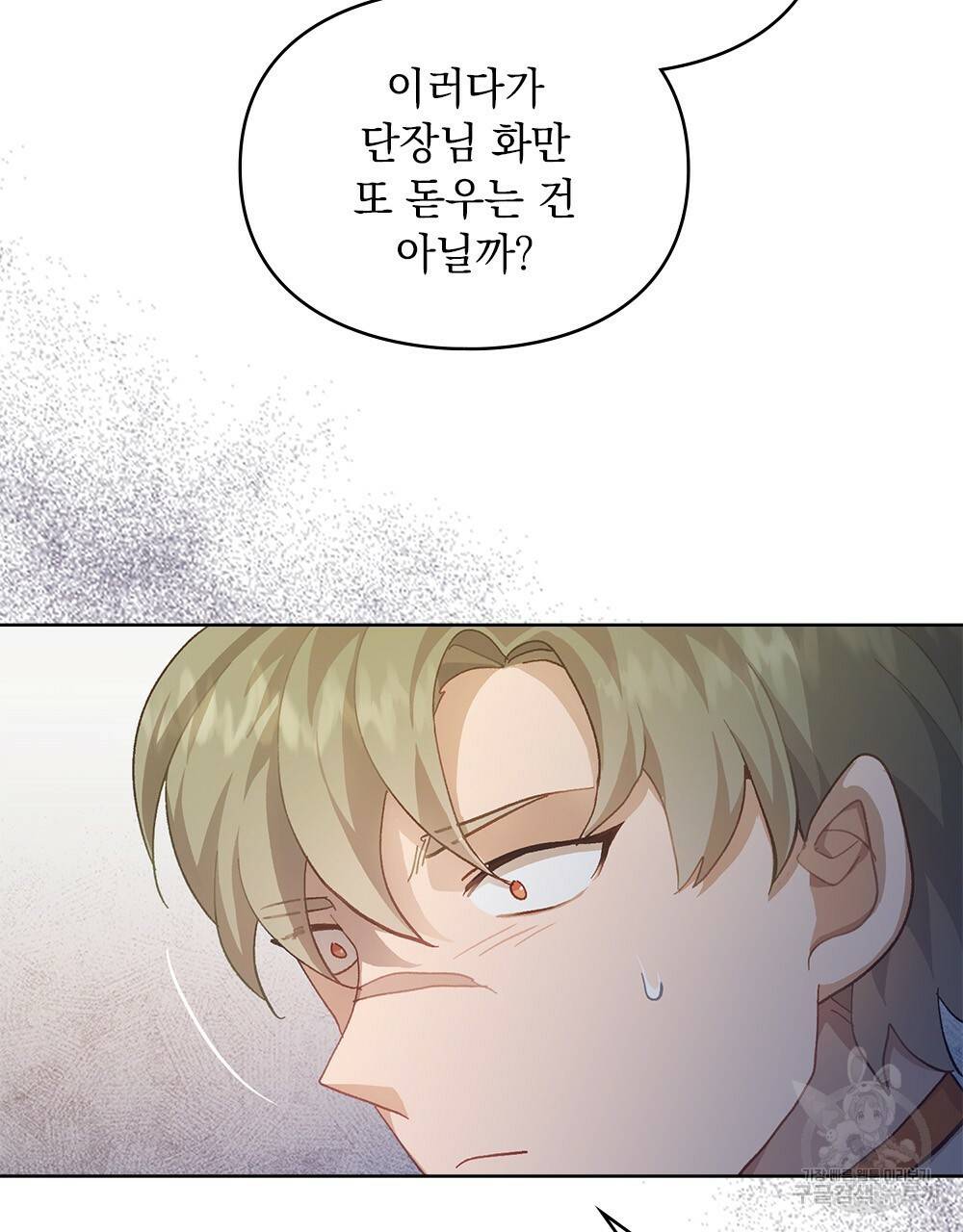원수를 사랑하게 된 이유에 대하여 41화 74