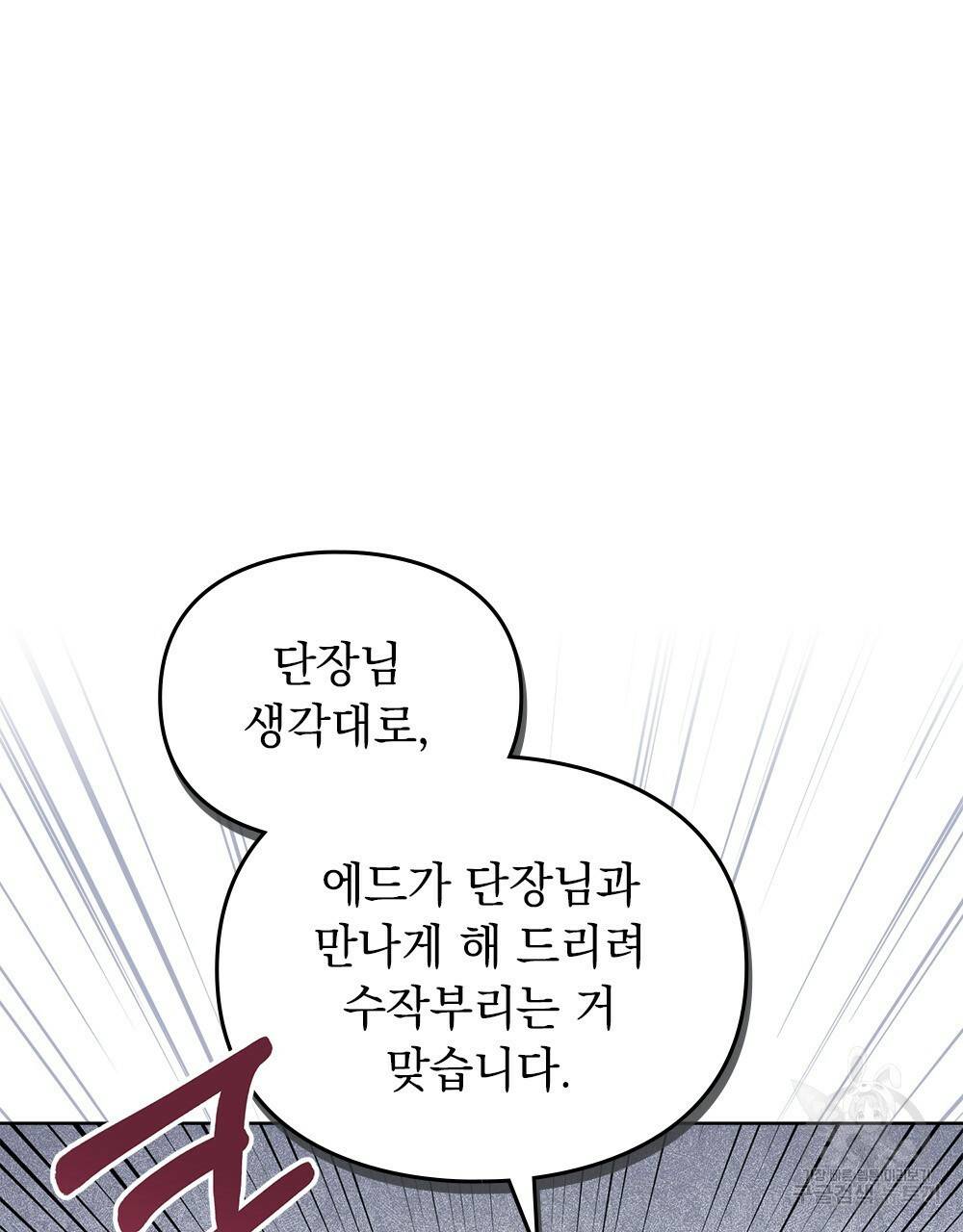 원수를 사랑하게 된 이유에 대하여 41화 77
