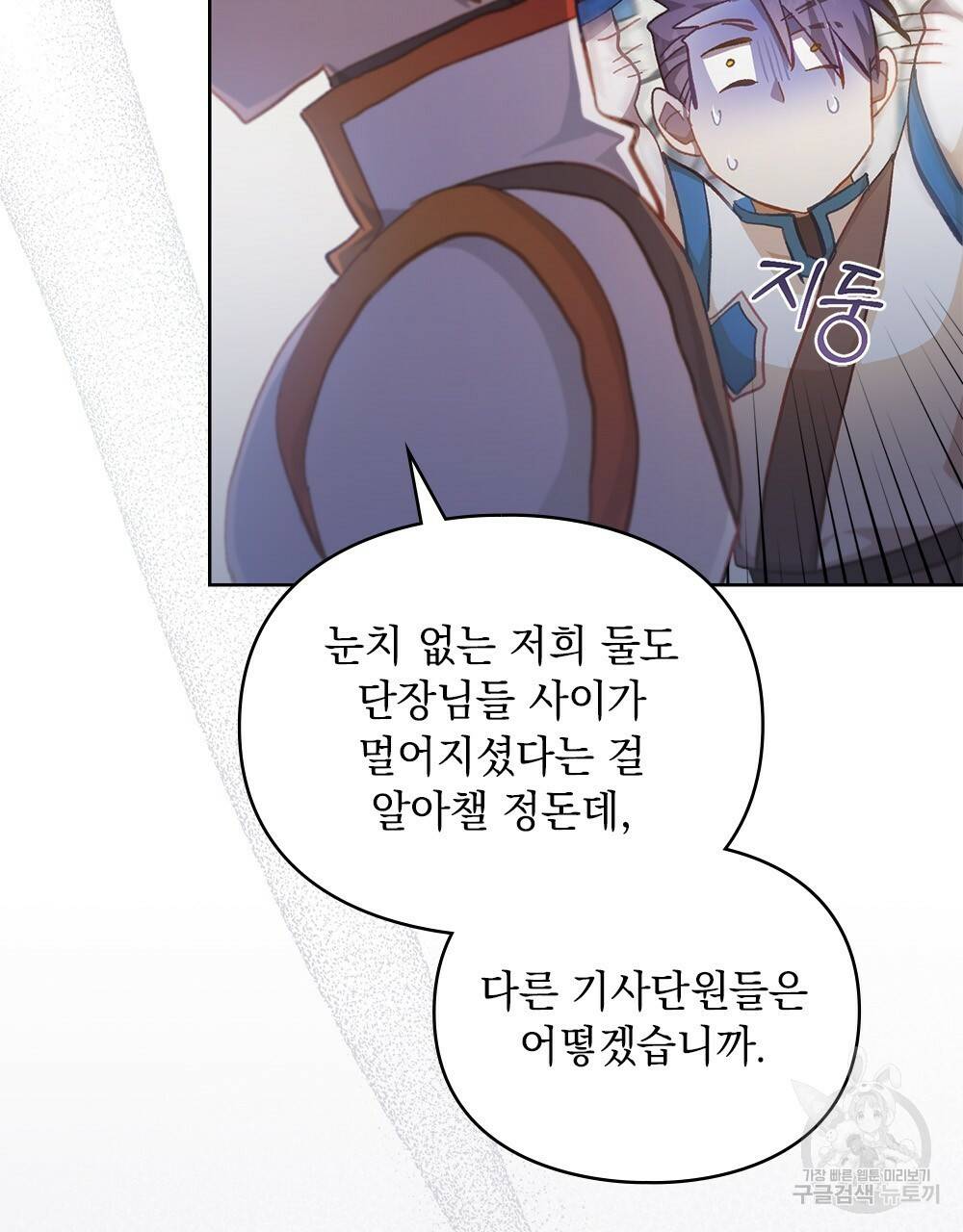 원수를 사랑하게 된 이유에 대하여 41화 80