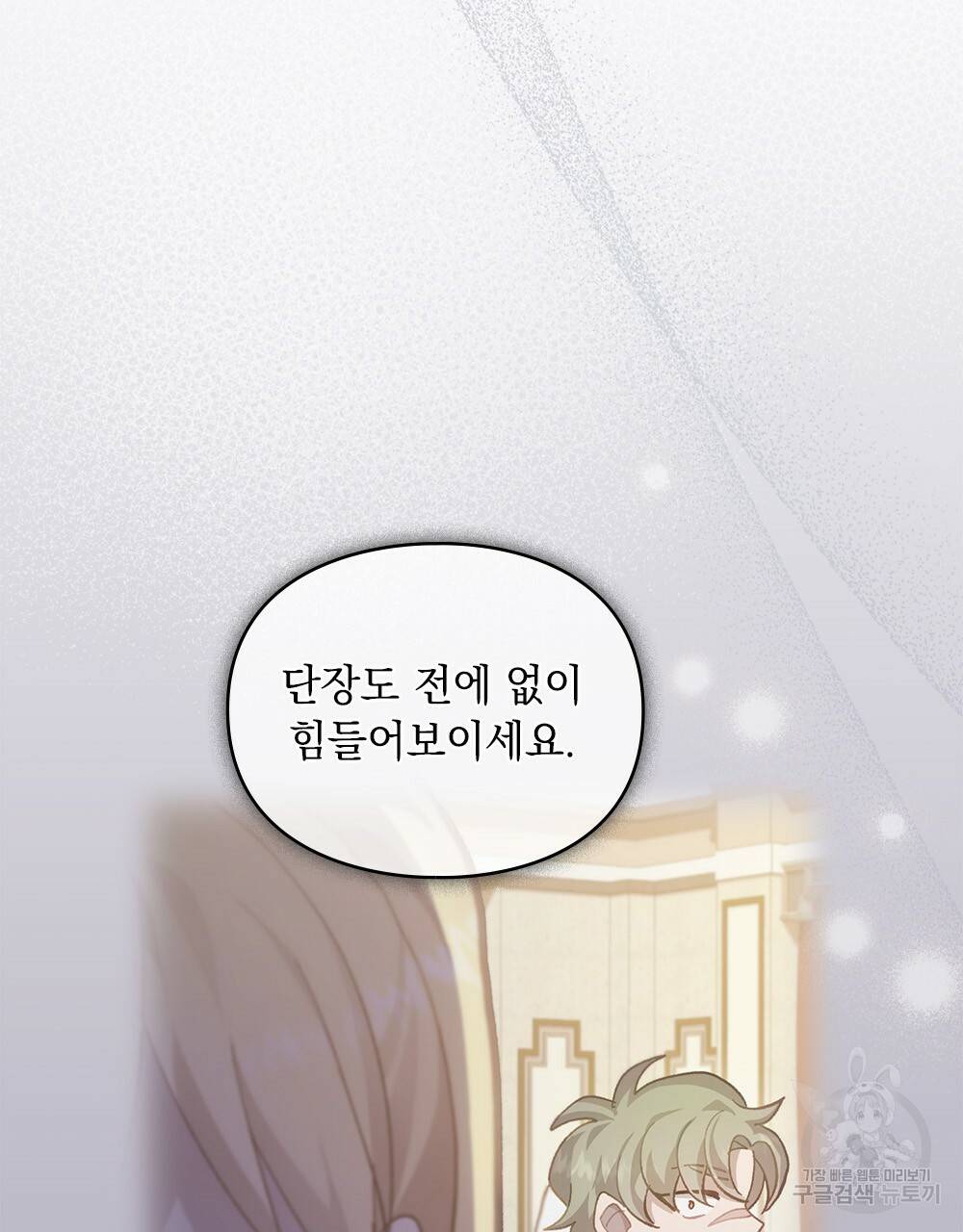 원수를 사랑하게 된 이유에 대하여 41화 81