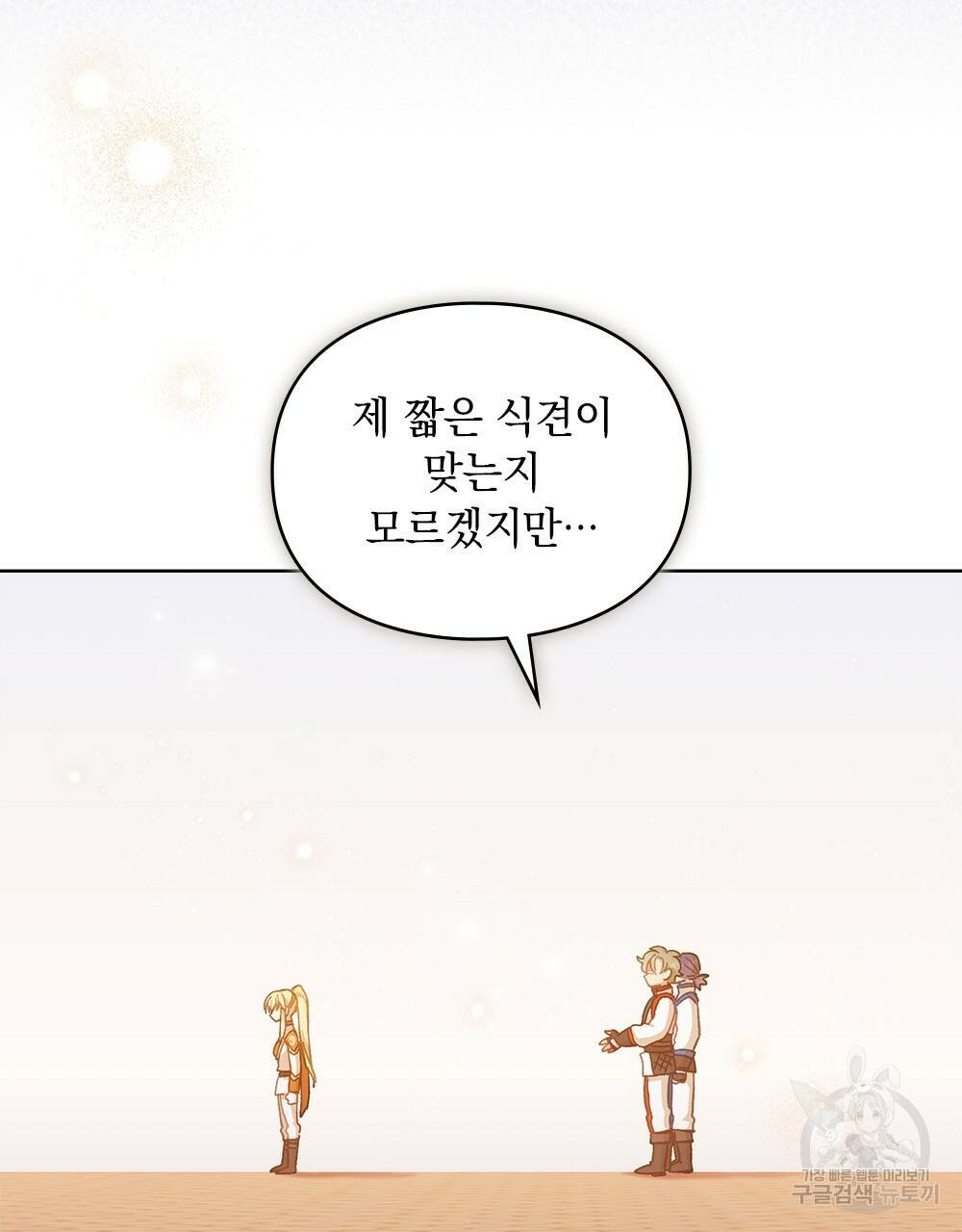 원수를 사랑하게 된 이유에 대하여 41화 83