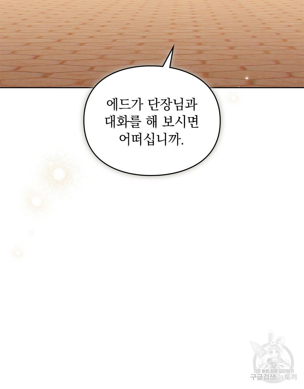 원수를 사랑하게 된 이유에 대하여 41화 84