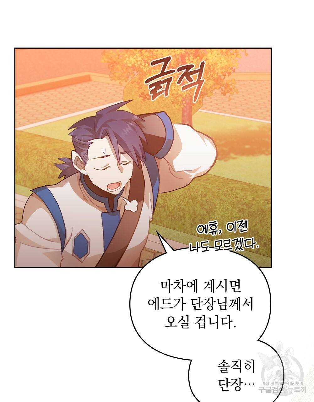 원수를 사랑하게 된 이유에 대하여 41화 85