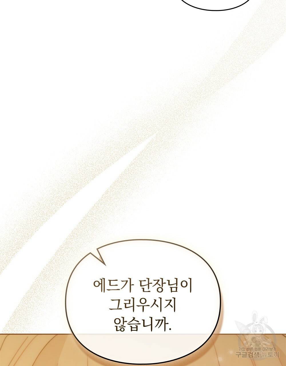 원수를 사랑하게 된 이유에 대하여 41화 86