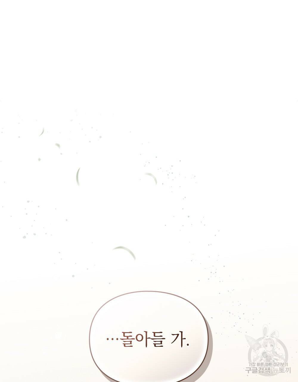 원수를 사랑하게 된 이유에 대하여 41화 89