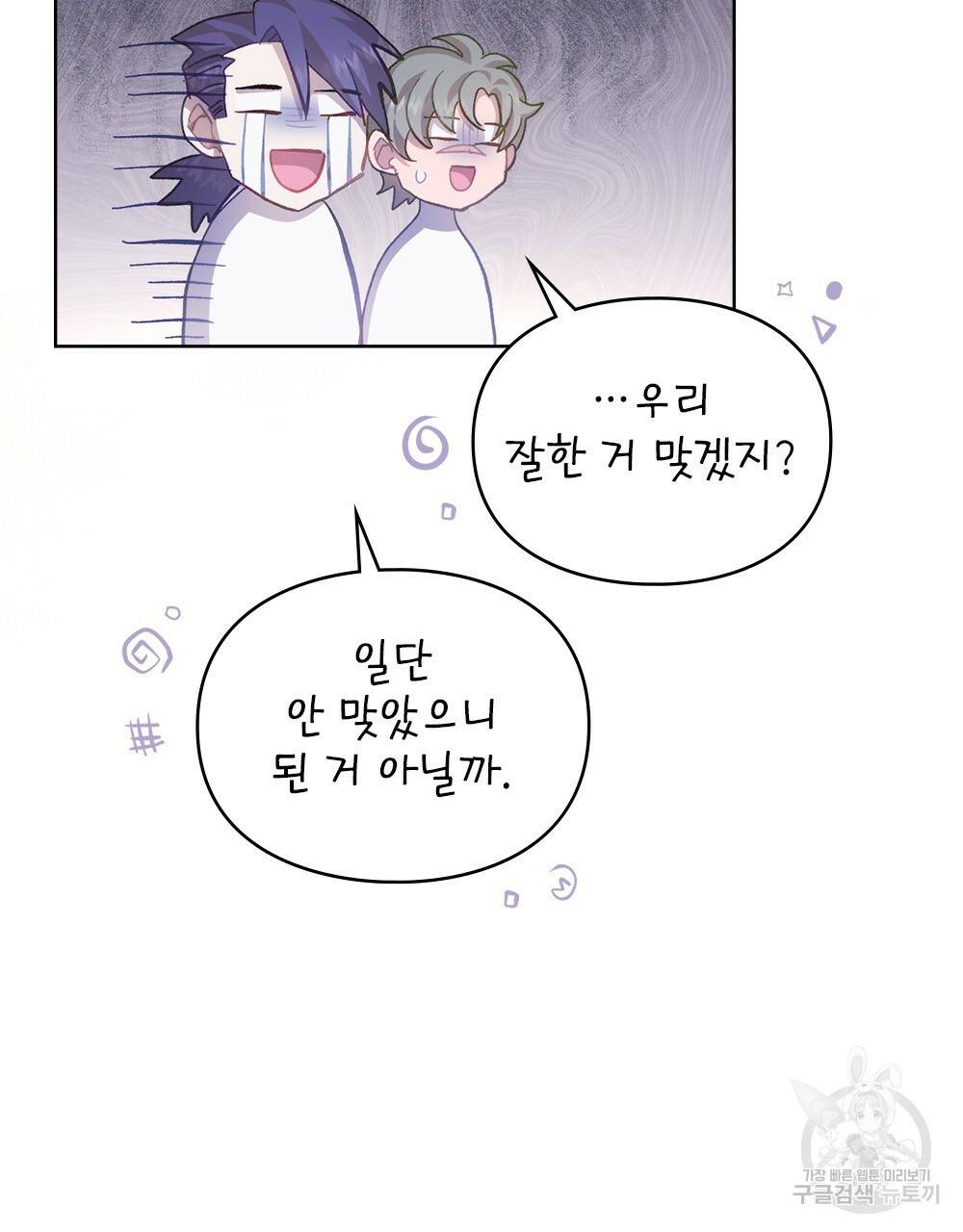 원수를 사랑하게 된 이유에 대하여 41화 97
