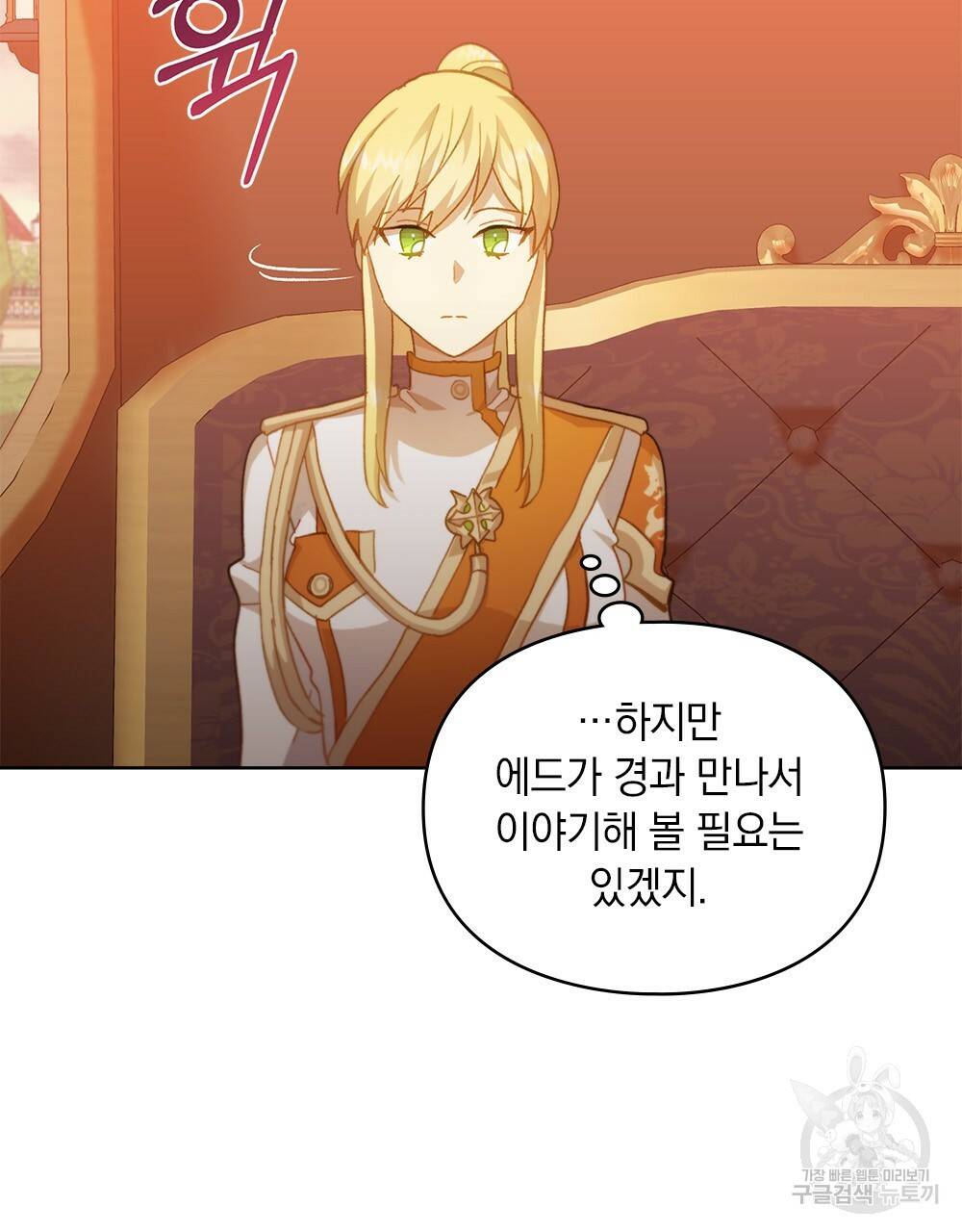 원수를 사랑하게 된 이유에 대하여 41화 100