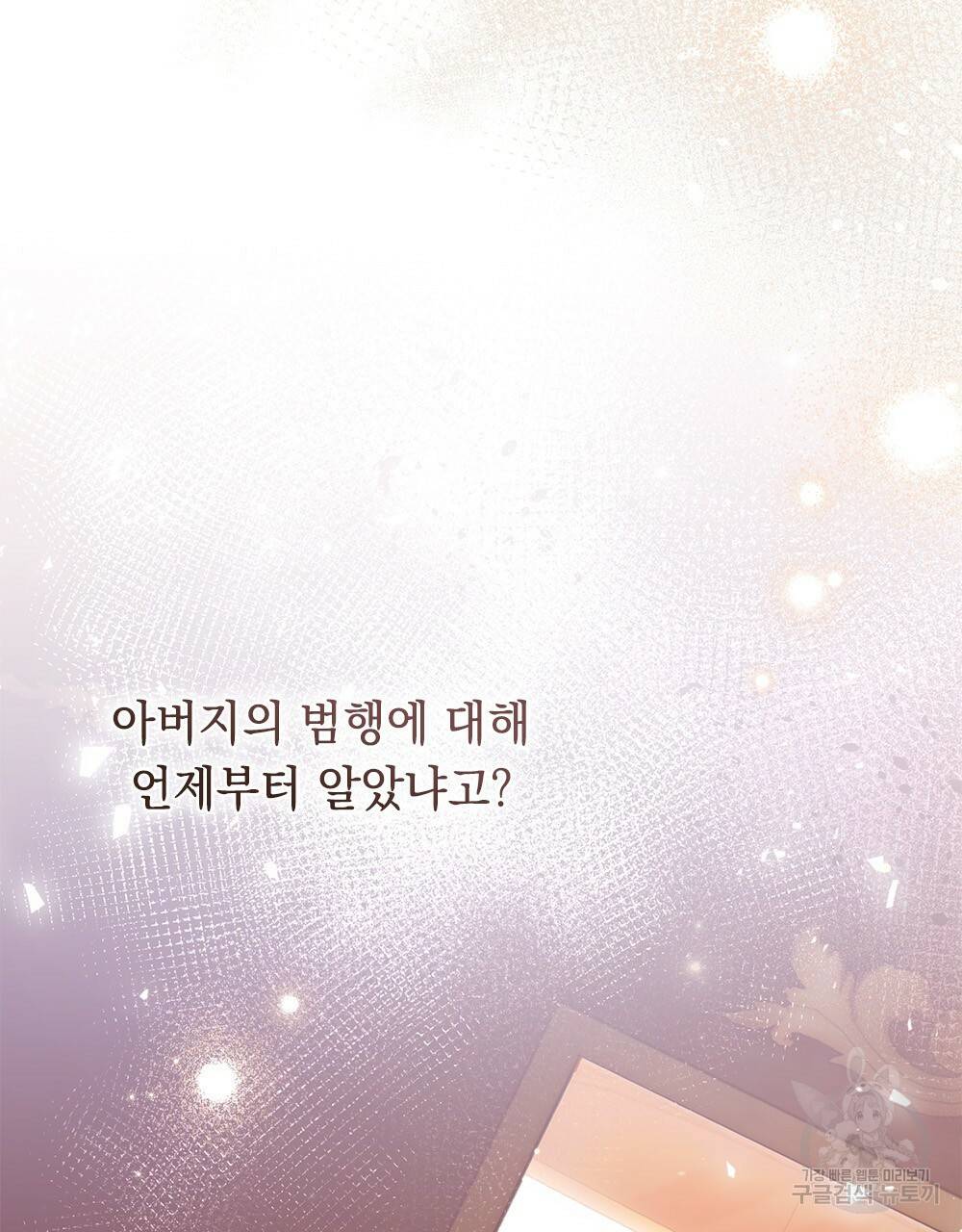 원수를 사랑하게 된 이유에 대하여 41화 102