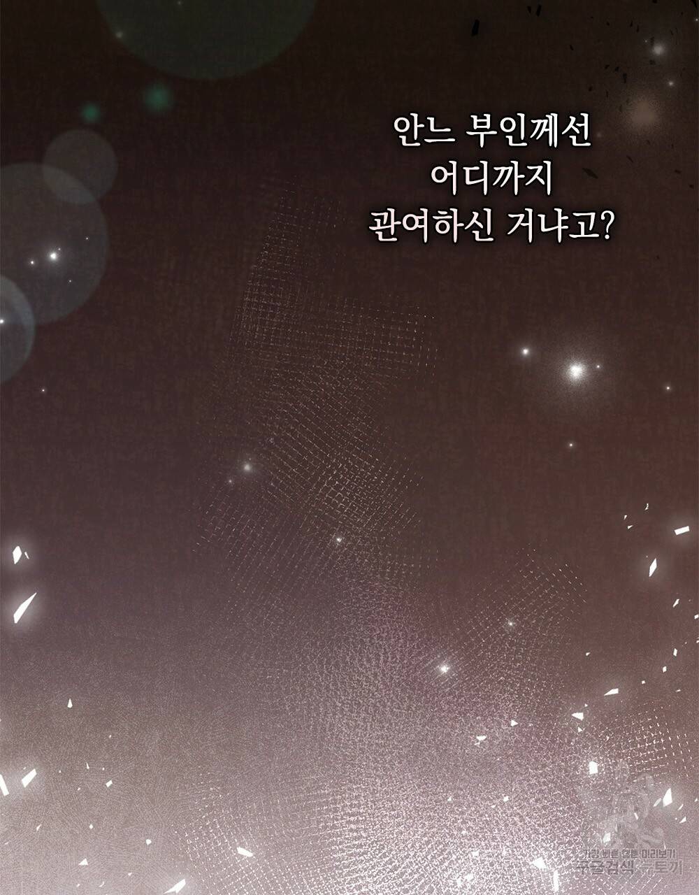 원수를 사랑하게 된 이유에 대하여 41화 104