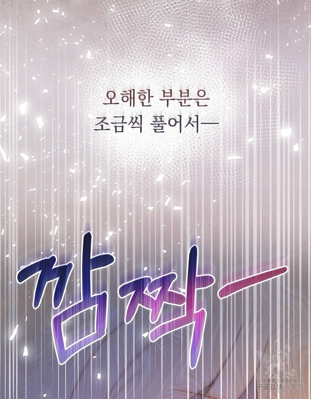 원수를 사랑하게 된 이유에 대하여 41화 105
