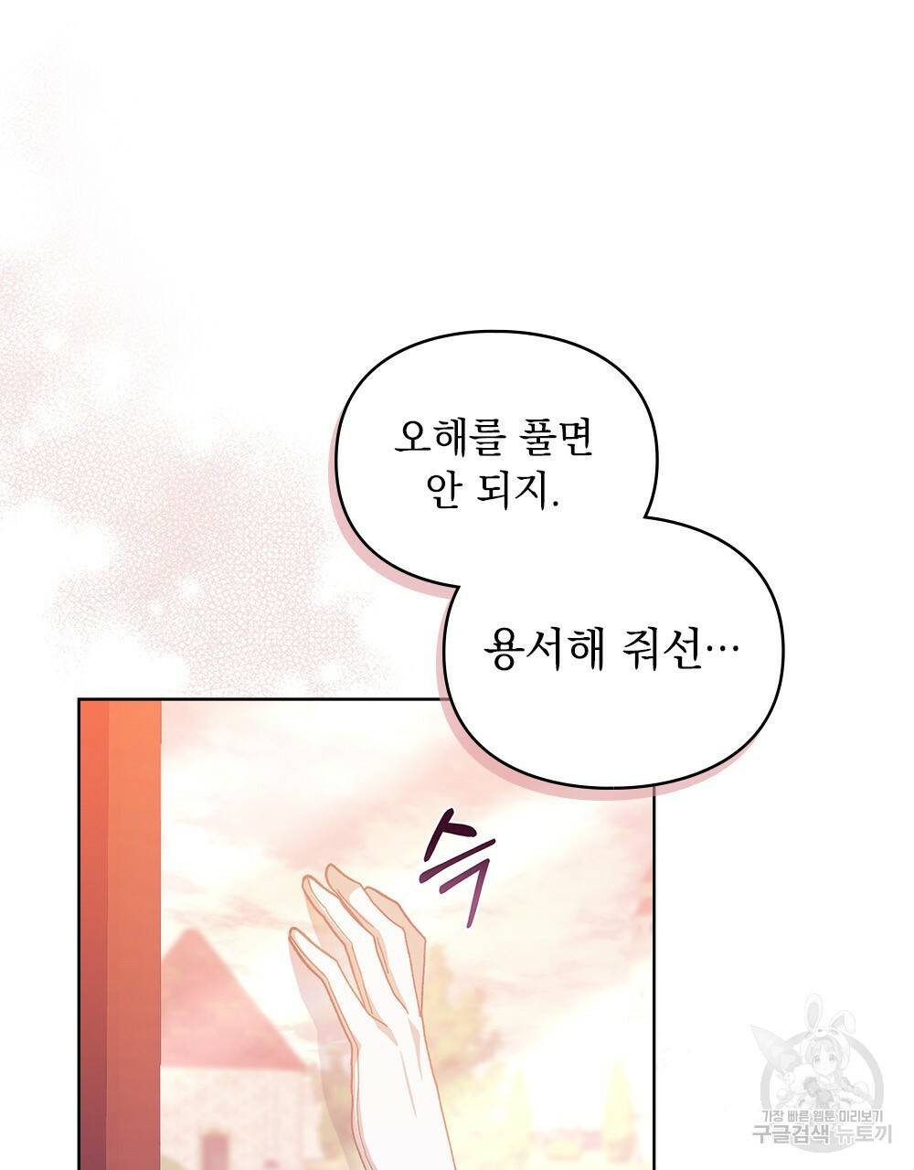 원수를 사랑하게 된 이유에 대하여 41화 107
