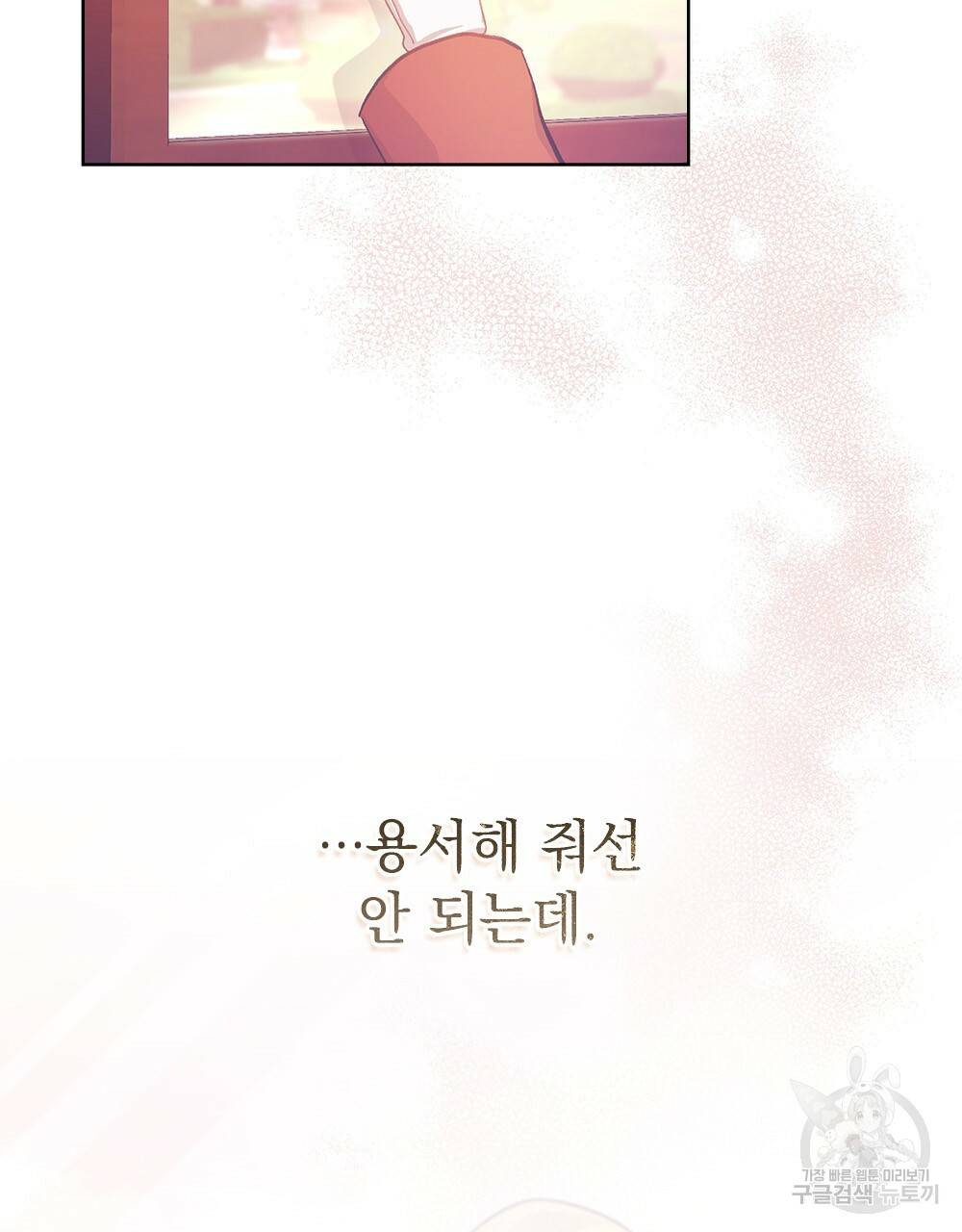 원수를 사랑하게 된 이유에 대하여 41화 108